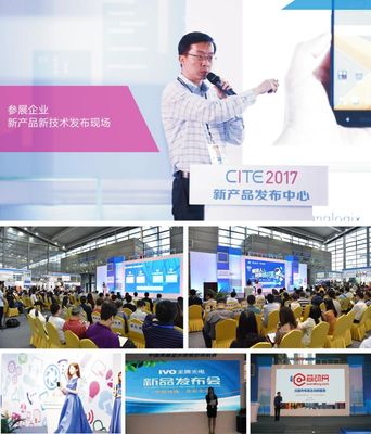CITE2018 電子信息產(chǎn)業(yè)前沿技術(shù)與創(chuàng)新產(chǎn)品盛會(huì)即將啟幕